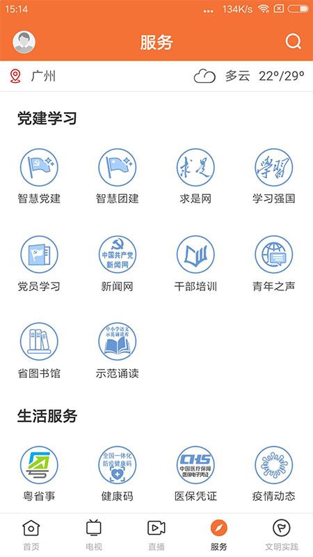 魅力饶平app图4