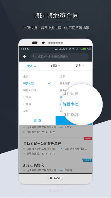 契约锁app图2