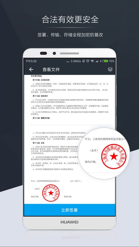 契约锁app图5