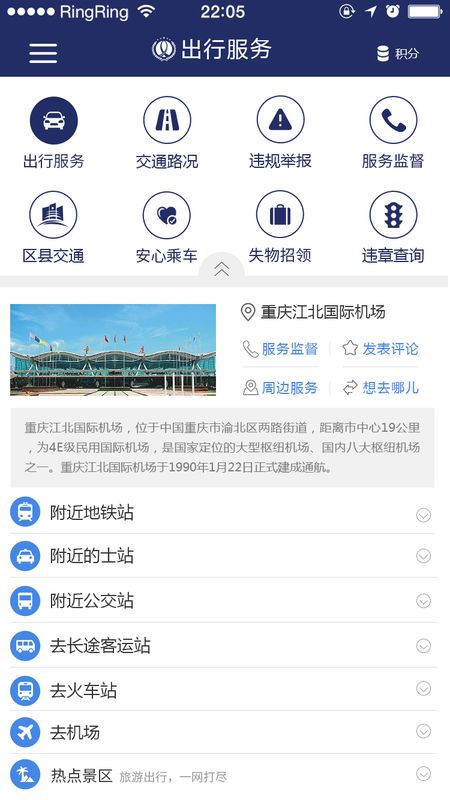 重庆交通app图1