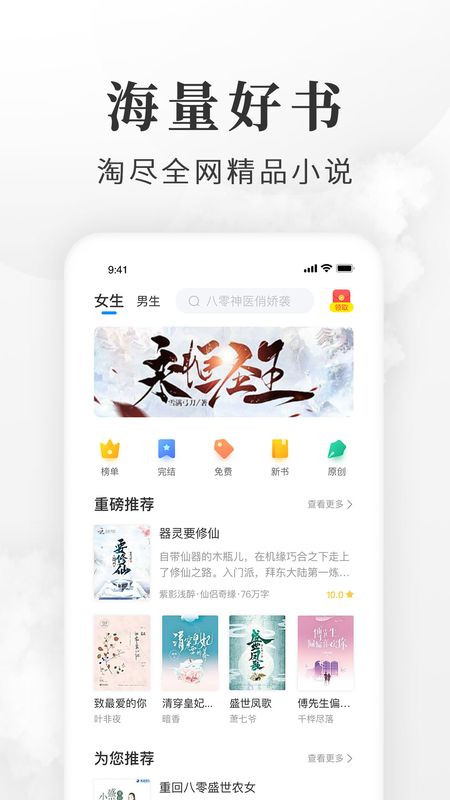 淘小说app图2