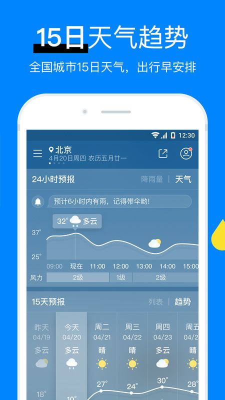 新晴天气app图3