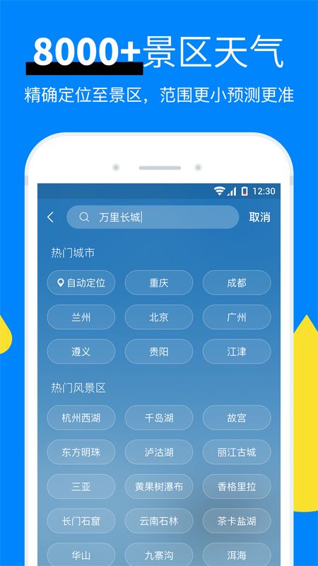 新晴天气app图4