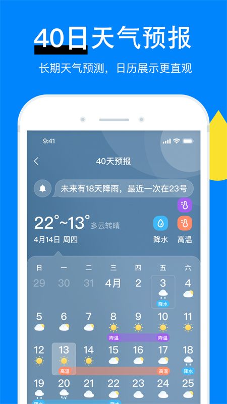 新晴天气app图5