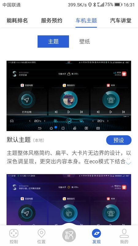 比亚迪云服务app图3