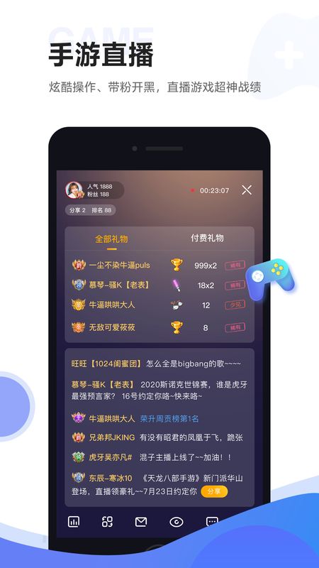 虎牙助手app图3