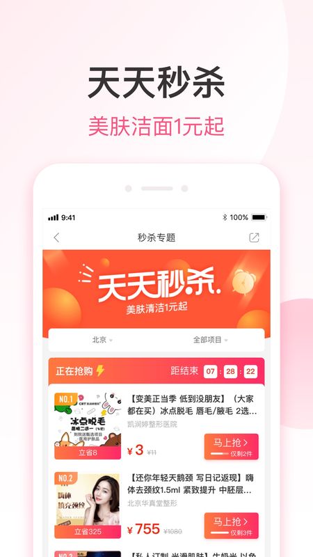 悦美整形app图2