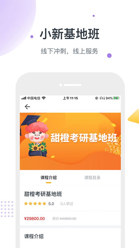 职小新app图3