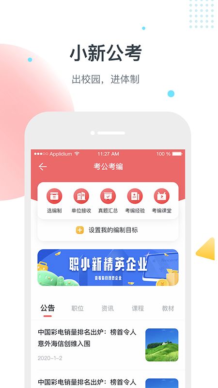 职小新app图4