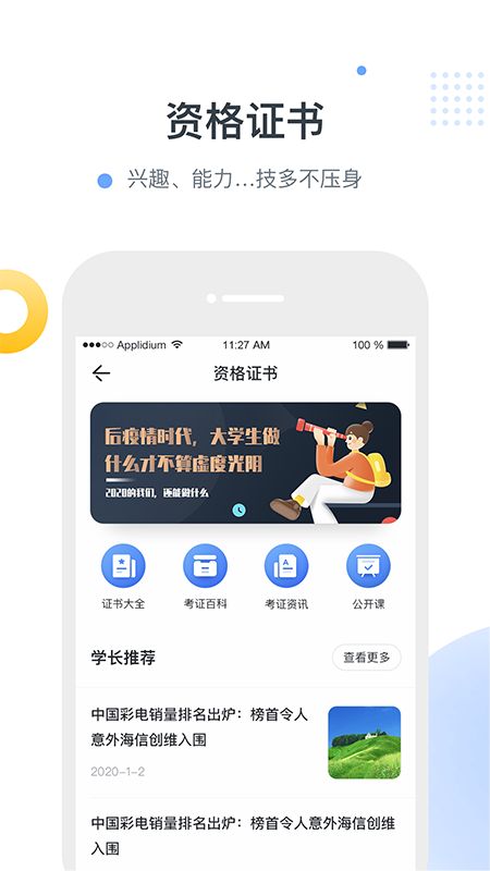 职小新app图5