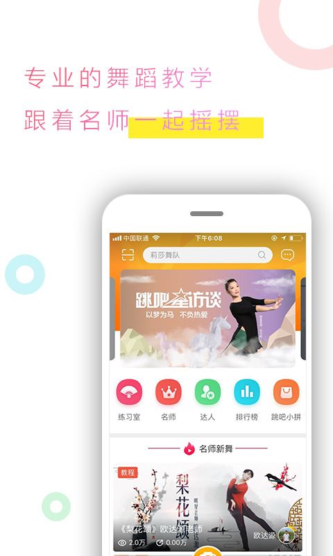 跳吧广场舞app图2