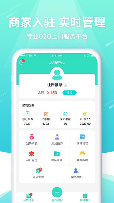 逸到商家版app图1