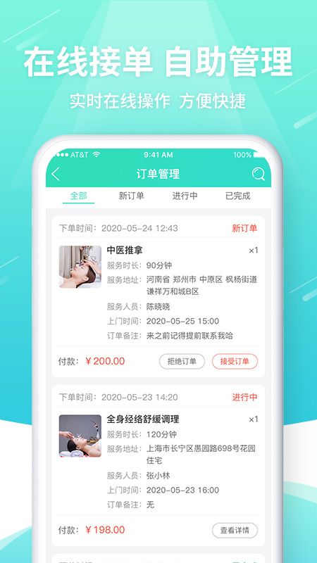 逸到商家版app图2