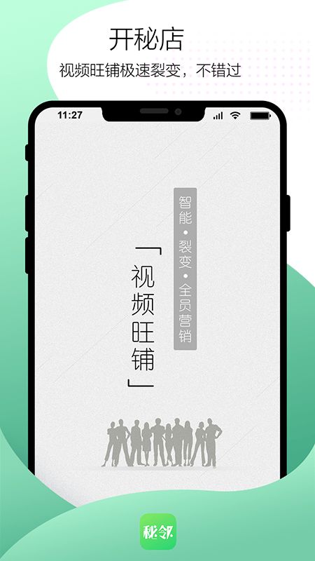 秘邻app图1