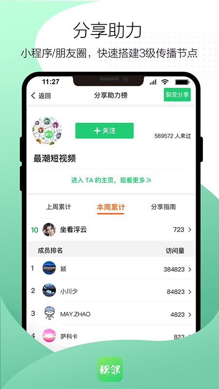 秘邻app图3