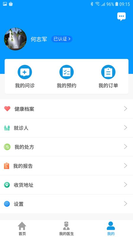 上海徐汇云医院app图5