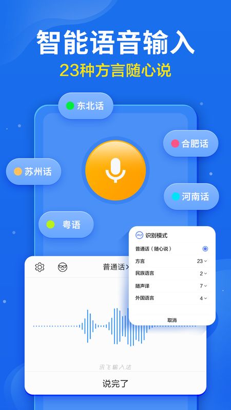 讯飞输入法app图1