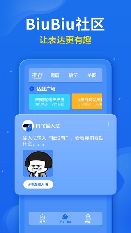 讯飞输入法app图2