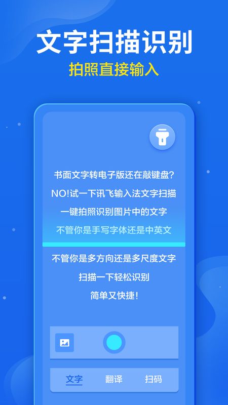 讯飞输入法app图4