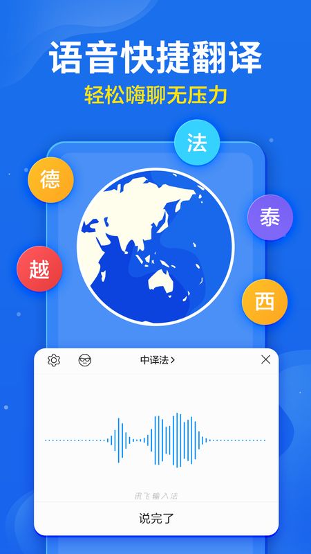 讯飞输入法app图5