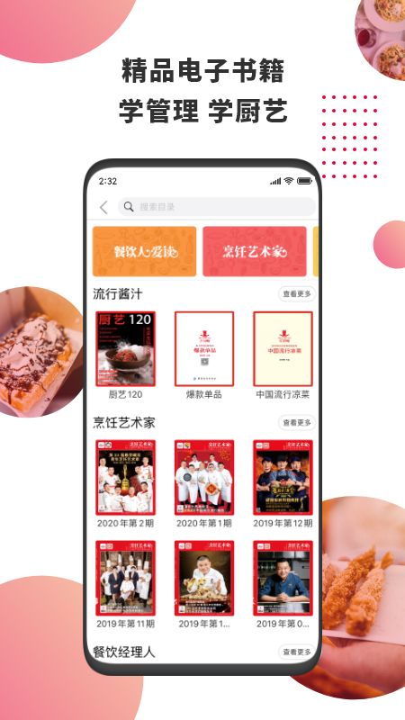 东方美食app图3