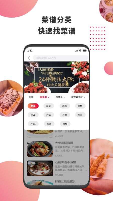 东方美食app图4