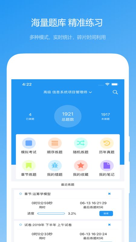 软考真题app图1