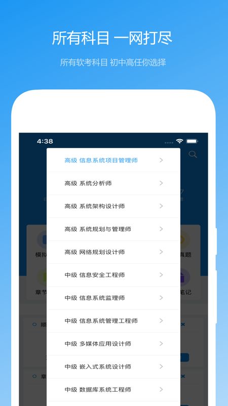 软考真题app图4