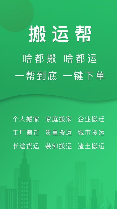 搬运帮app图2