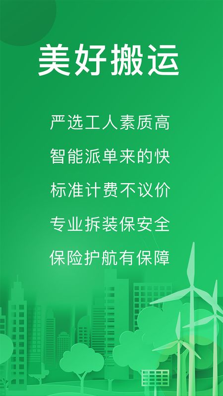 搬运帮app图3