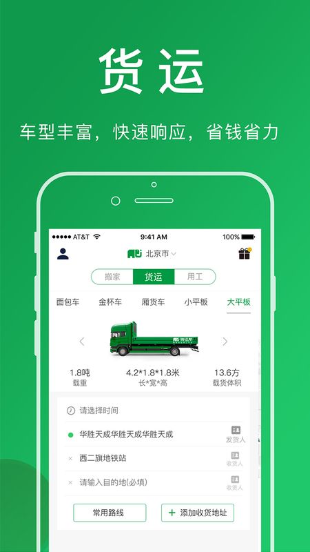 搬运帮app图5