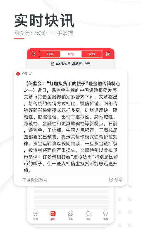 巴比特app图3