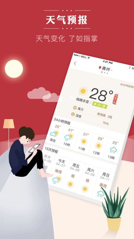 老黄历万年历app图5