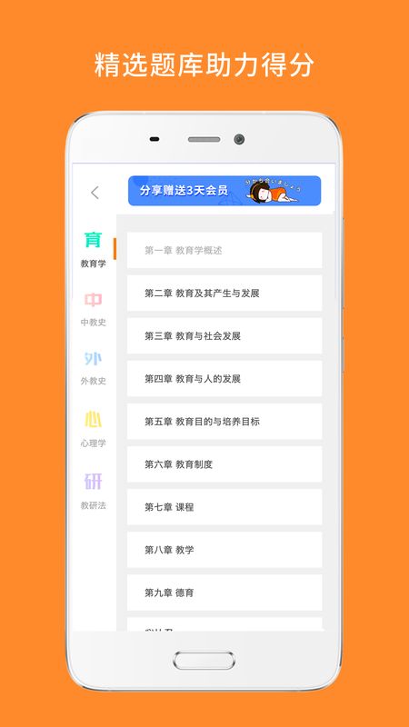 教育学考研app图2