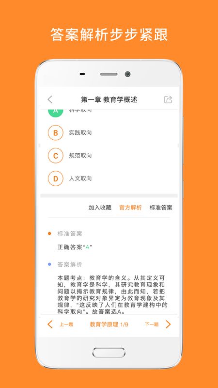 教育学考研app图4