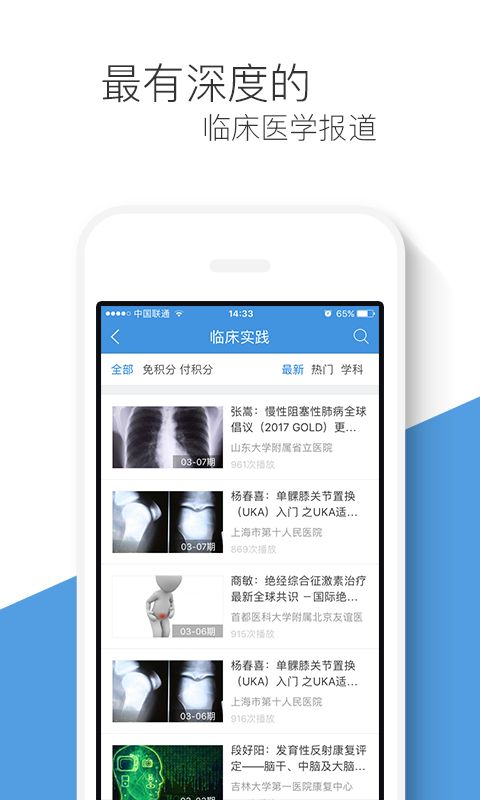 梅斯医学app图3