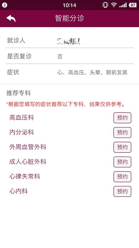 掌上阜外医院app图4