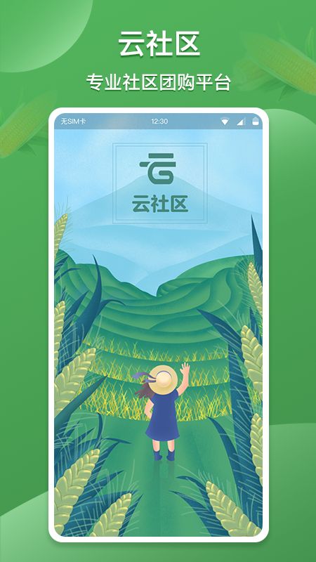 云社区app图5