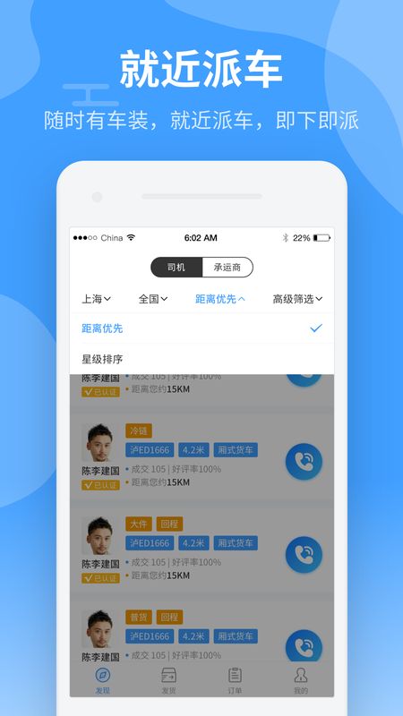 中运卡行货主app图3