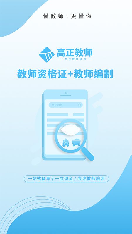 高正教师app图1