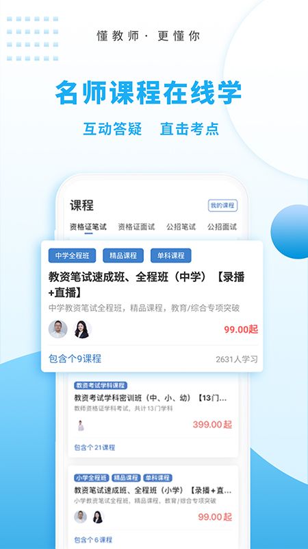 高正教师app图2