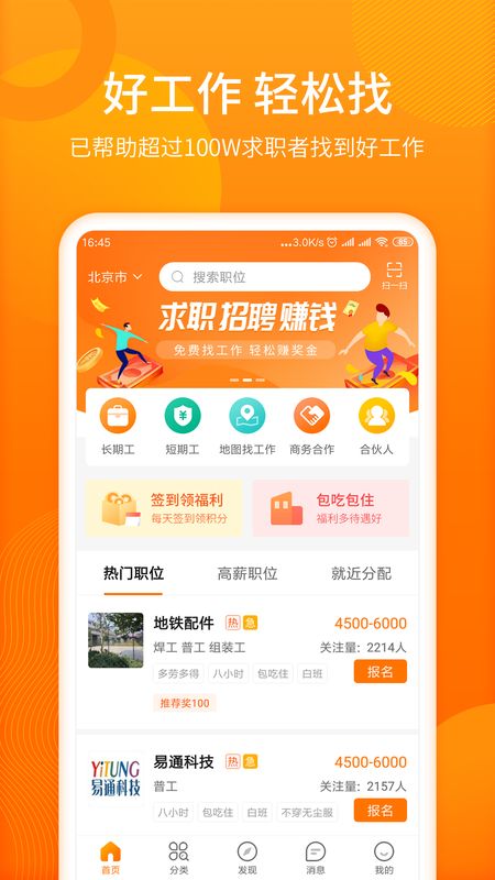 人人微聘app图1