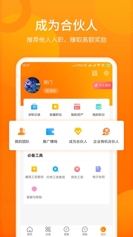 人人微聘app图5