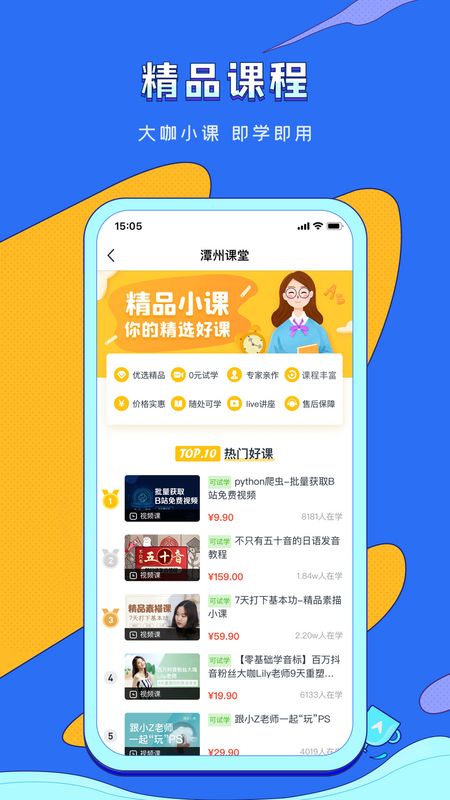 潭州课堂app图2