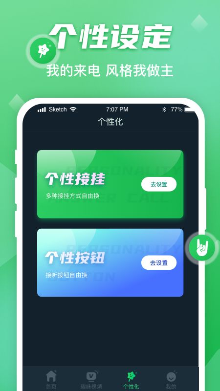 动感来电秀app图4