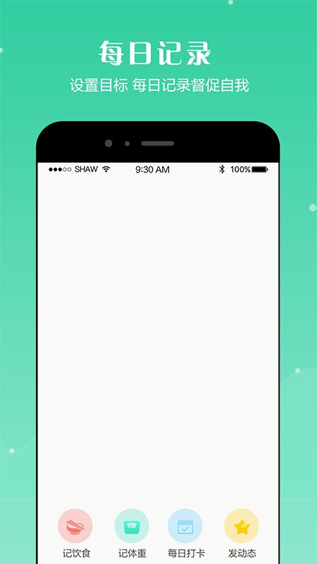 闪电瘦身app图4