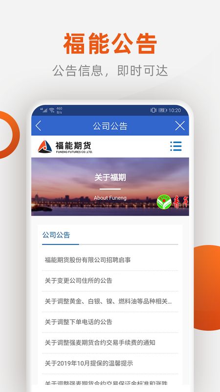 福能期货app图5