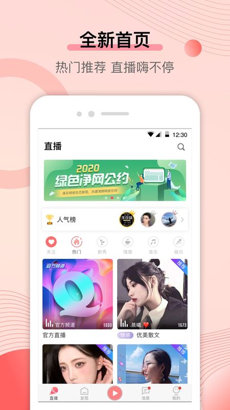 鲜声app图1