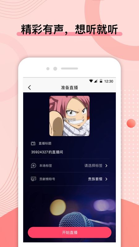 鲜声app图4