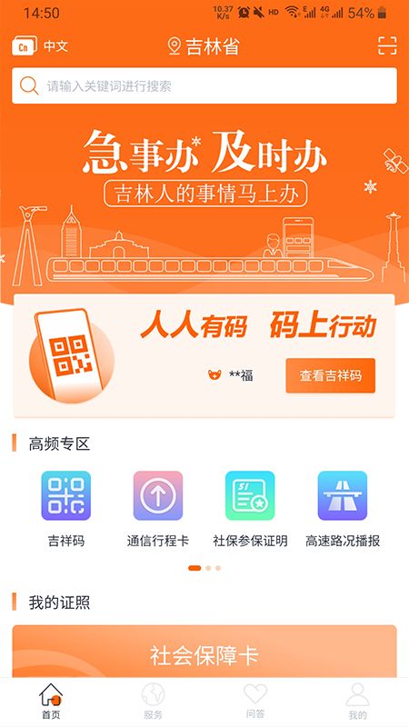 吉事办app图2